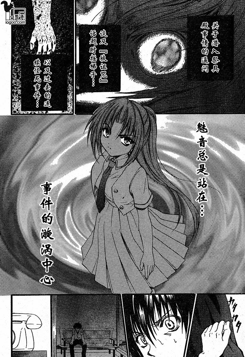 《寒蝉鸣泣之时-绵流篇》漫画最新章节第10话免费下拉式在线观看章节第【41】张图片