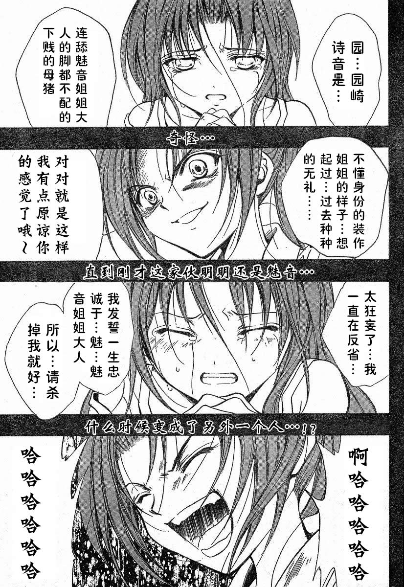 《寒蝉鸣泣之时-绵流篇》漫画最新章节第11话免费下拉式在线观看章节第【24】张图片