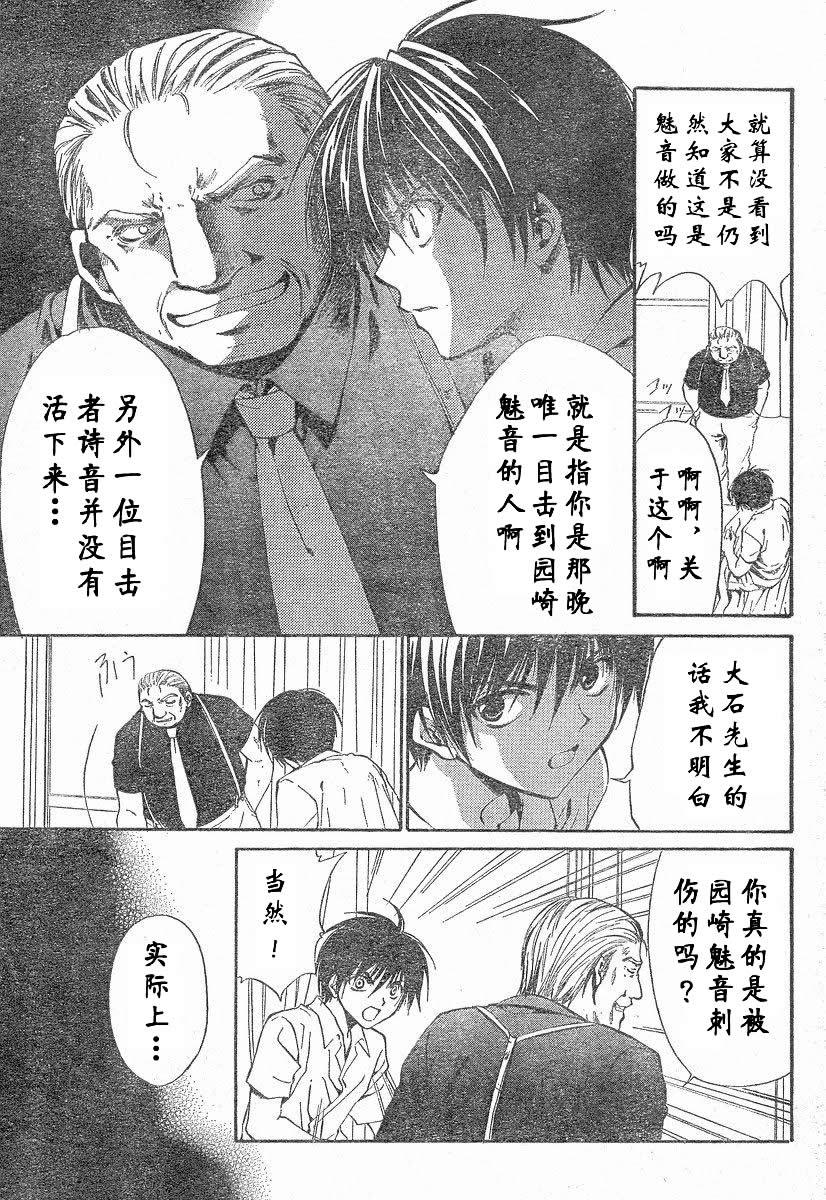 《寒蝉鸣泣之时-绵流篇》漫画最新章节第12话免费下拉式在线观看章节第【21】张图片