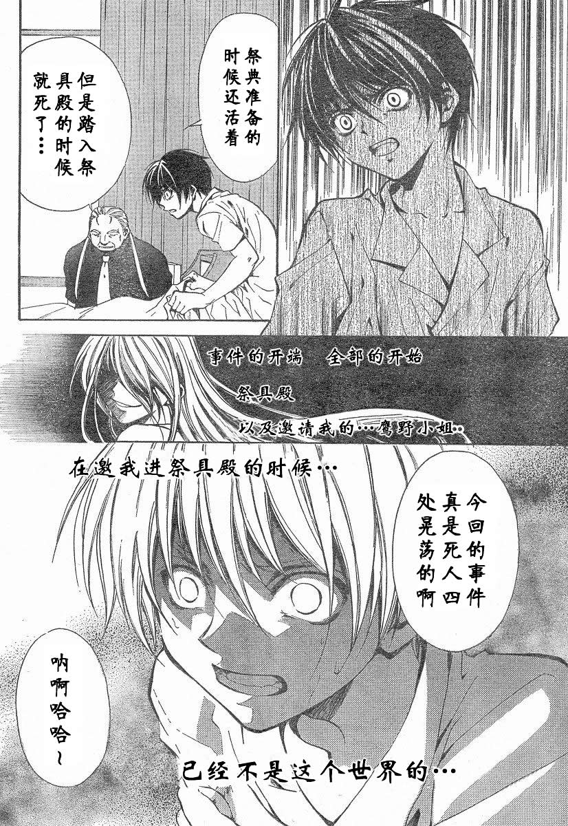 《寒蝉鸣泣之时-绵流篇》漫画最新章节第12话免费下拉式在线观看章节第【27】张图片