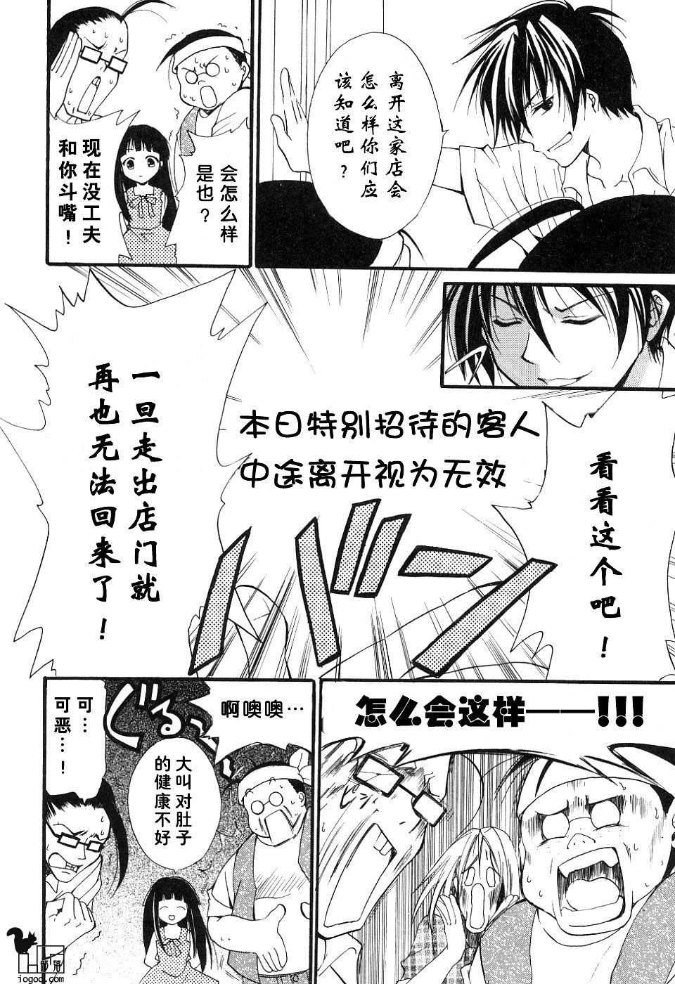 《寒蝉鸣泣之时-绵流篇》漫画最新章节第4话免费下拉式在线观看章节第【14】张图片