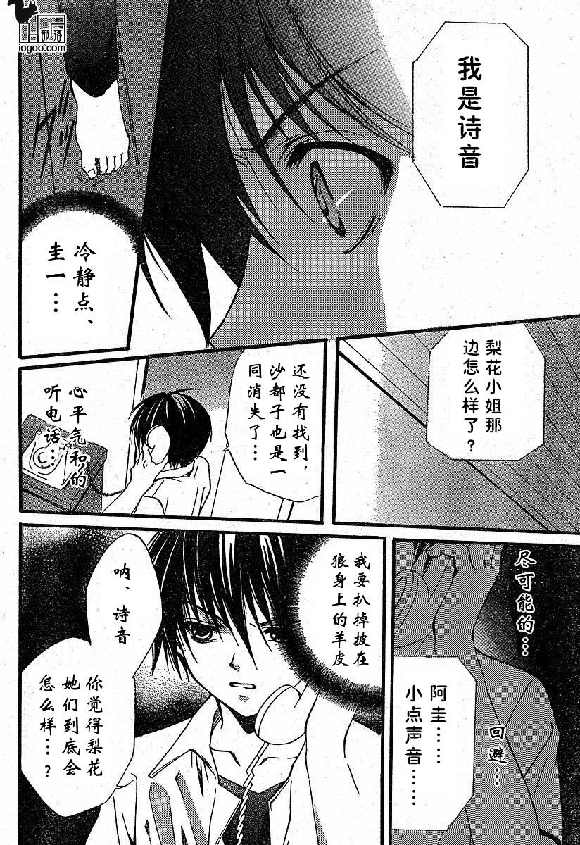 《寒蝉鸣泣之时-绵流篇》漫画最新章节第10话免费下拉式在线观看章节第【4】张图片