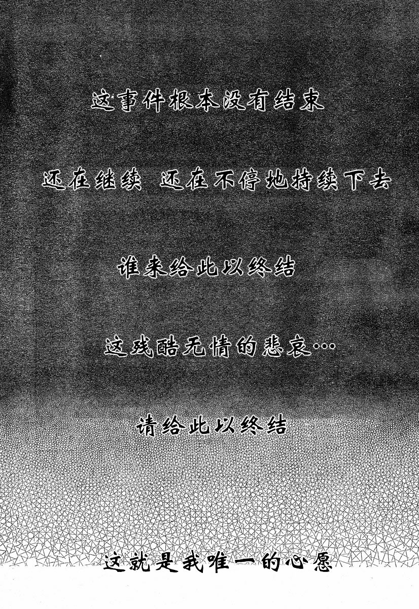 《寒蝉鸣泣之时-绵流篇》漫画最新章节第12话免费下拉式在线观看章节第【32】张图片