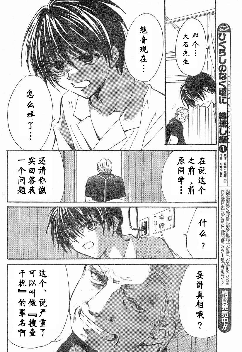 《寒蝉鸣泣之时-绵流篇》漫画最新章节第12话免费下拉式在线观看章节第【18】张图片