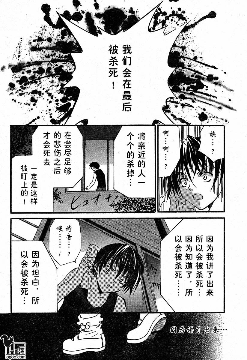 《寒蝉鸣泣之时-绵流篇》漫画最新章节第8话免费下拉式在线观看章节第【21】张图片