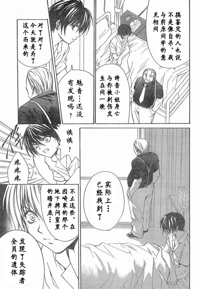 《寒蝉鸣泣之时-绵流篇》漫画最新章节第12话免费下拉式在线观看章节第【15】张图片