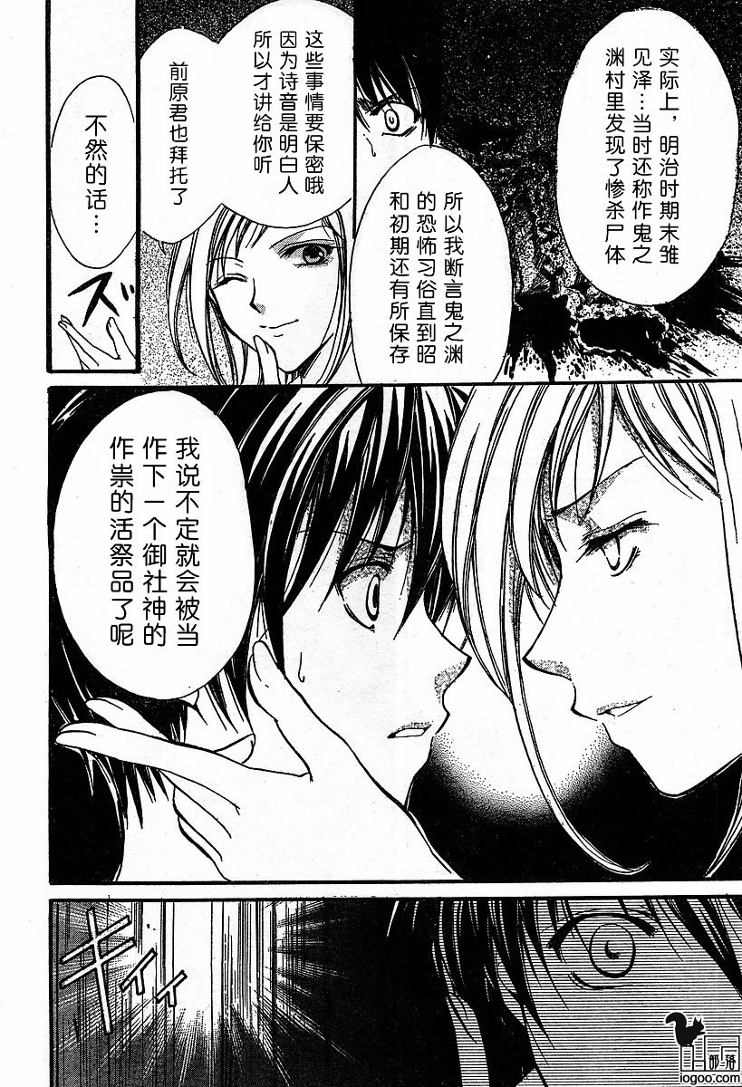 《寒蝉鸣泣之时-绵流篇》漫画最新章节第6话免费下拉式在线观看章节第【12】张图片