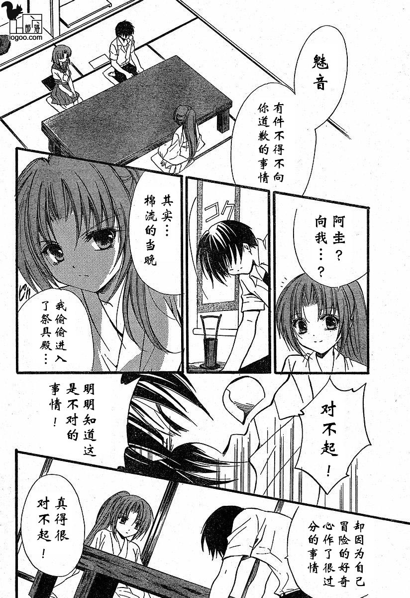 《寒蝉鸣泣之时-绵流篇》漫画最新章节第10话免费下拉式在线观看章节第【26】张图片