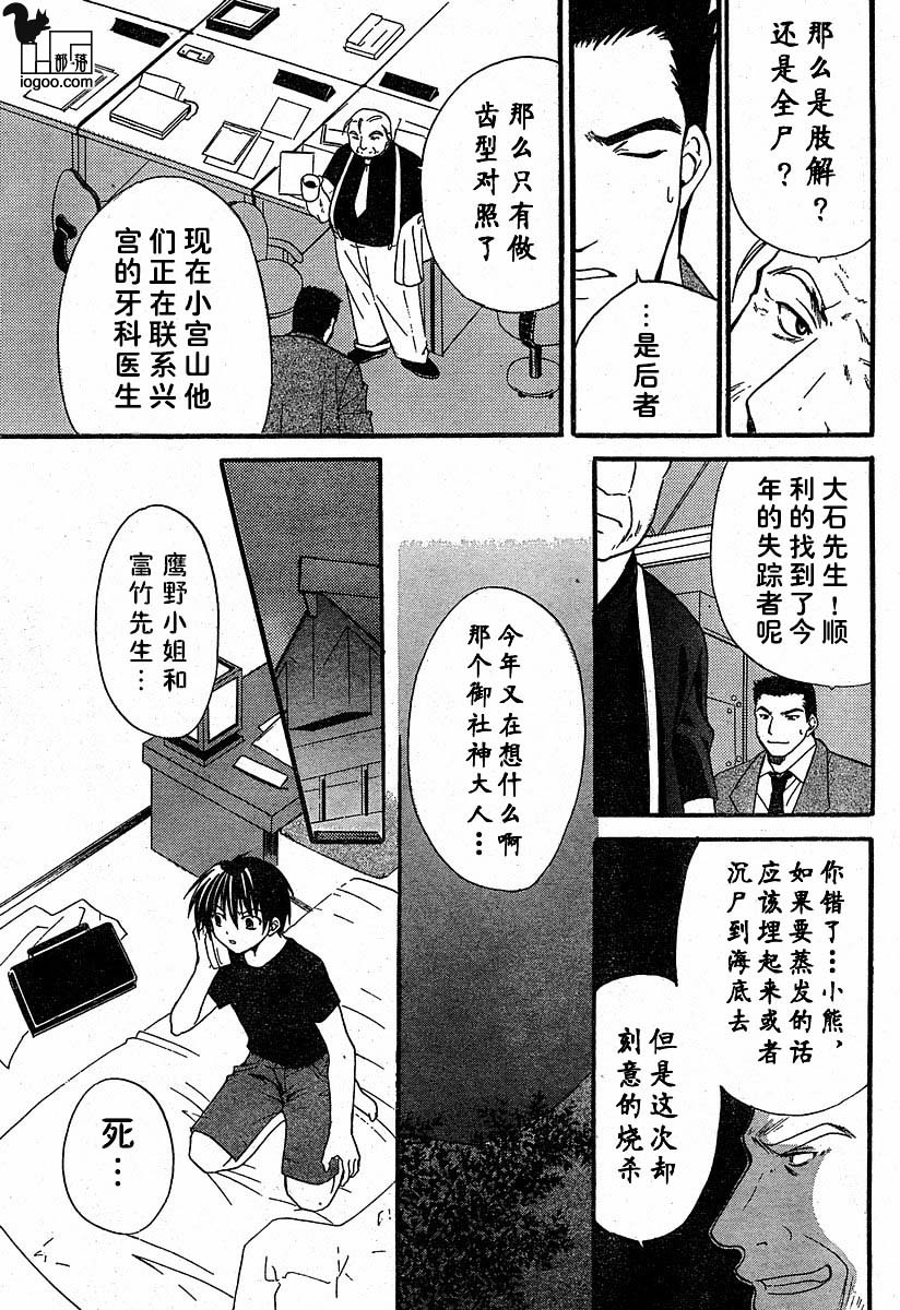 《寒蝉鸣泣之时-绵流篇》漫画最新章节第8话免费下拉式在线观看章节第【23】张图片