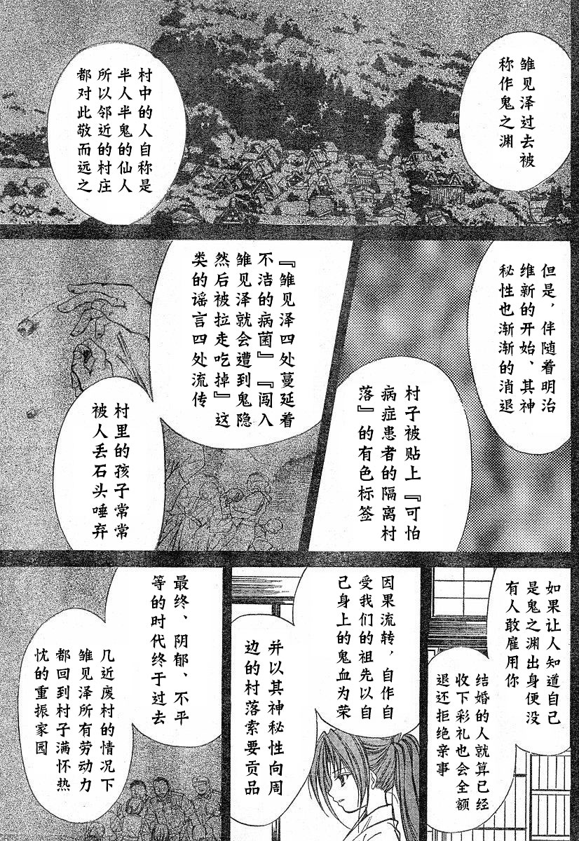 《寒蝉鸣泣之时-绵流篇》漫画最新章节第11话免费下拉式在线观看章节第【23】张图片