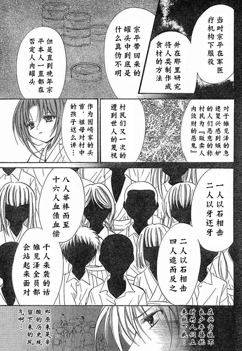 《寒蝉鸣泣之时-绵流篇》漫画最新章节第11话免费下拉式在线观看章节第【40】张图片