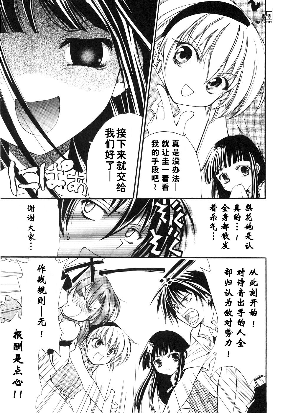 《寒蝉鸣泣之时-绵流篇》漫画最新章节第4话免费下拉式在线观看章节第【6】张图片