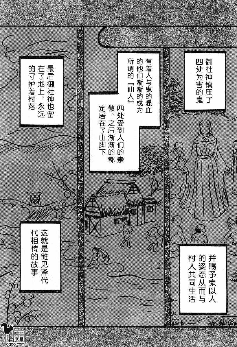 《寒蝉鸣泣之时-绵流篇》漫画最新章节第6话免费下拉式在线观看章节第【31】张图片