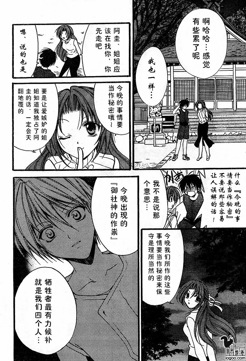 《寒蝉鸣泣之时-绵流篇》漫画最新章节第6话免费下拉式在线观看章节第【15】张图片