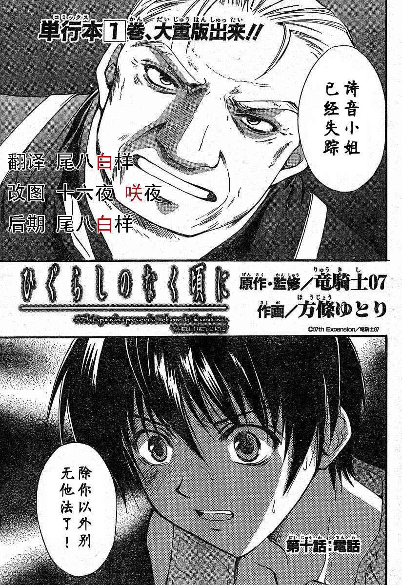 《寒蝉鸣泣之时-绵流篇》漫画最新章节第10话免费下拉式在线观看章节第【1】张图片