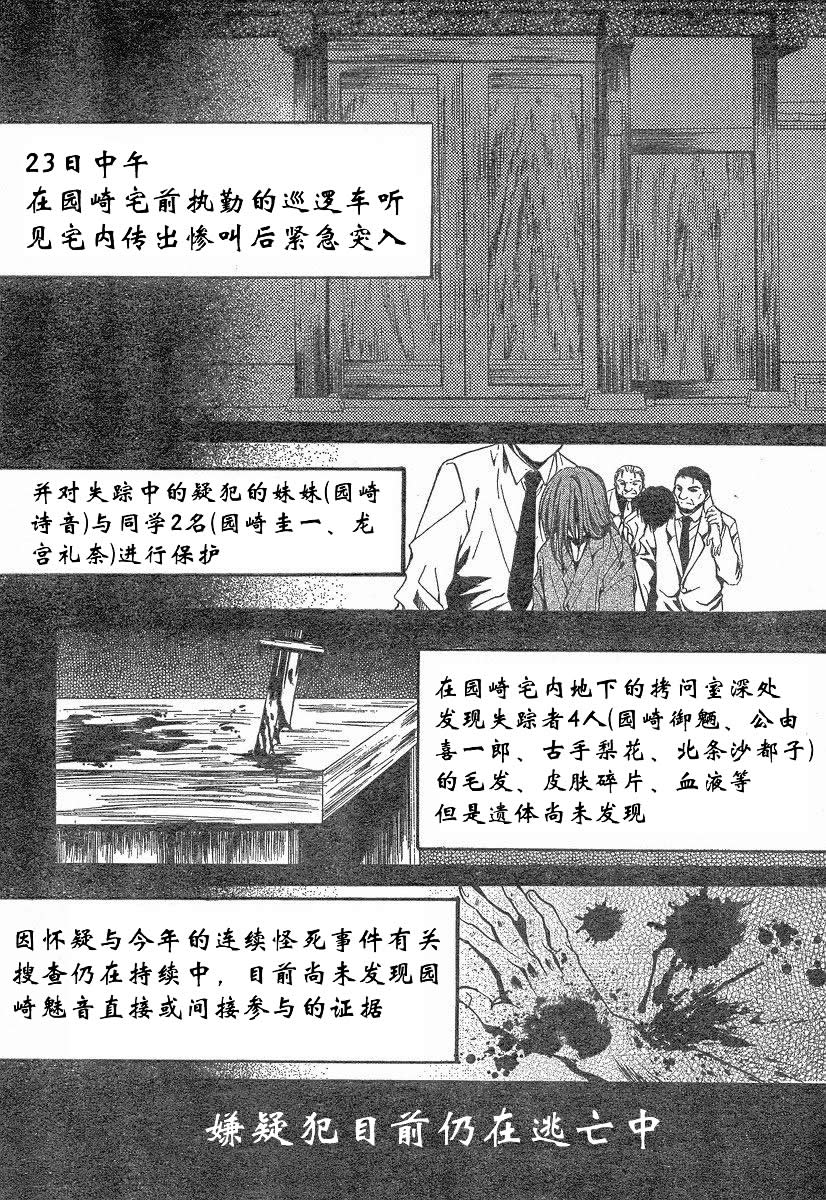 《寒蝉鸣泣之时-绵流篇》漫画最新章节第12话免费下拉式在线观看章节第【12】张图片