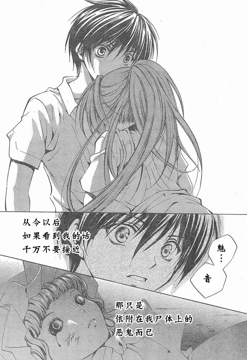 《寒蝉鸣泣之时-绵流篇》漫画最新章节第12话免费下拉式在线观看章节第【8】张图片