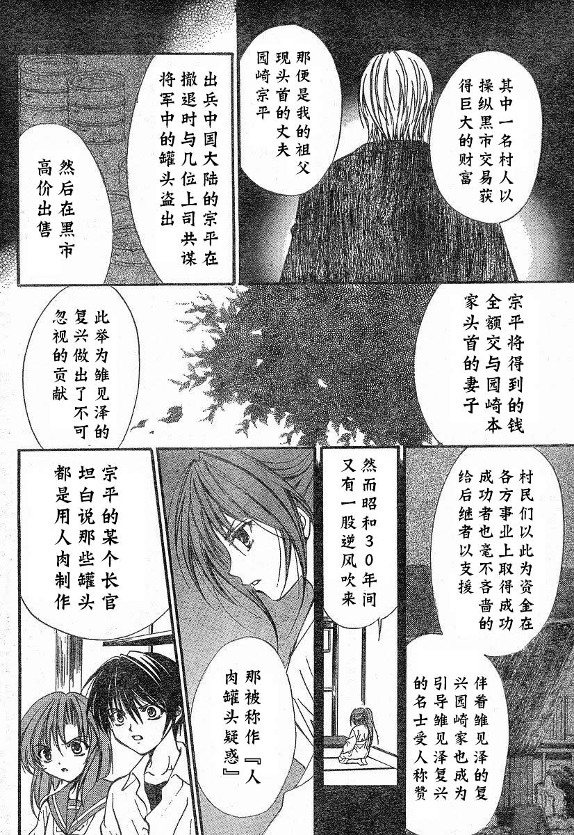 《寒蝉鸣泣之时-绵流篇》漫画最新章节第11话免费下拉式在线观看章节第【34】张图片