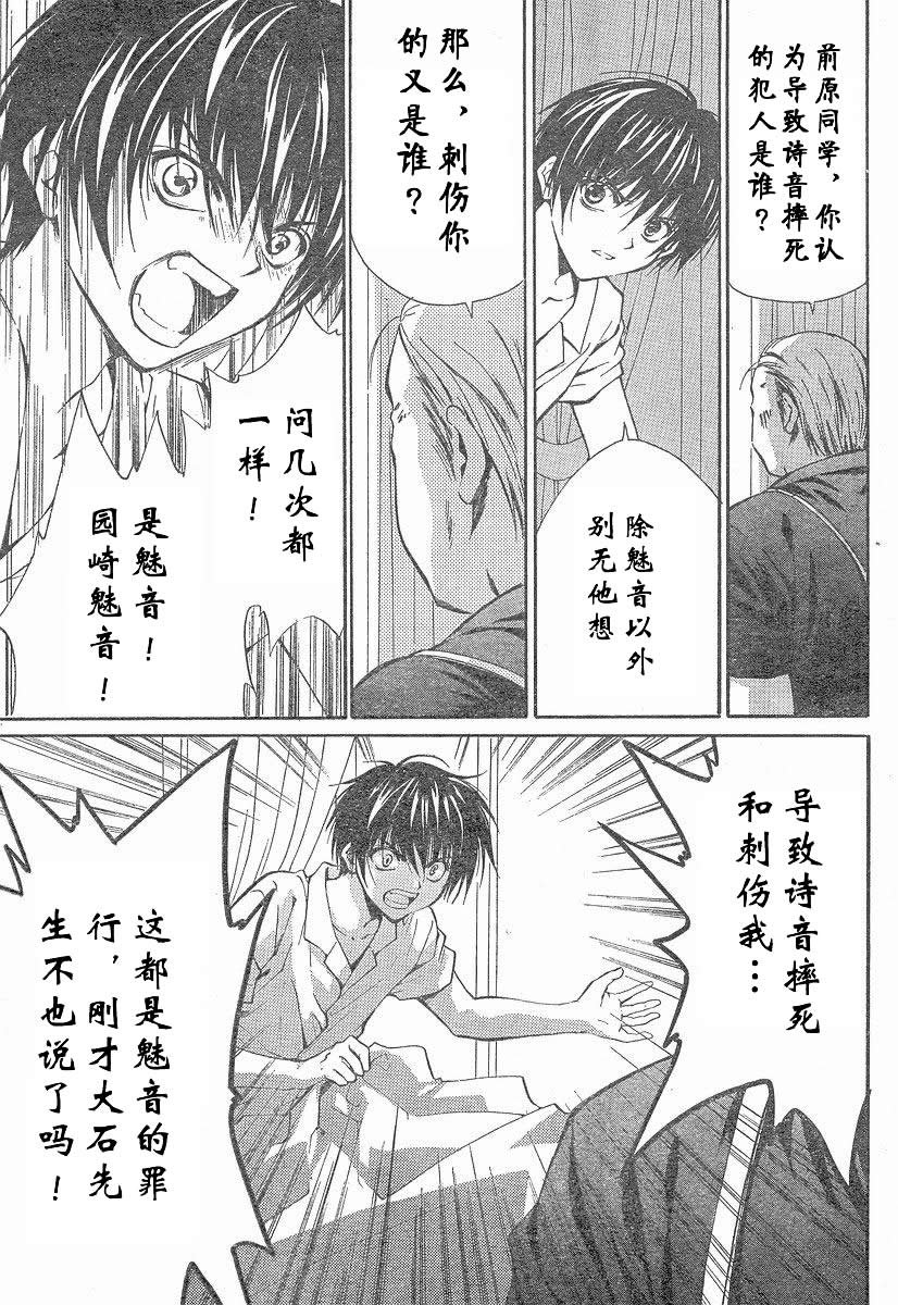 《寒蝉鸣泣之时-绵流篇》漫画最新章节第12话免费下拉式在线观看章节第【19】张图片