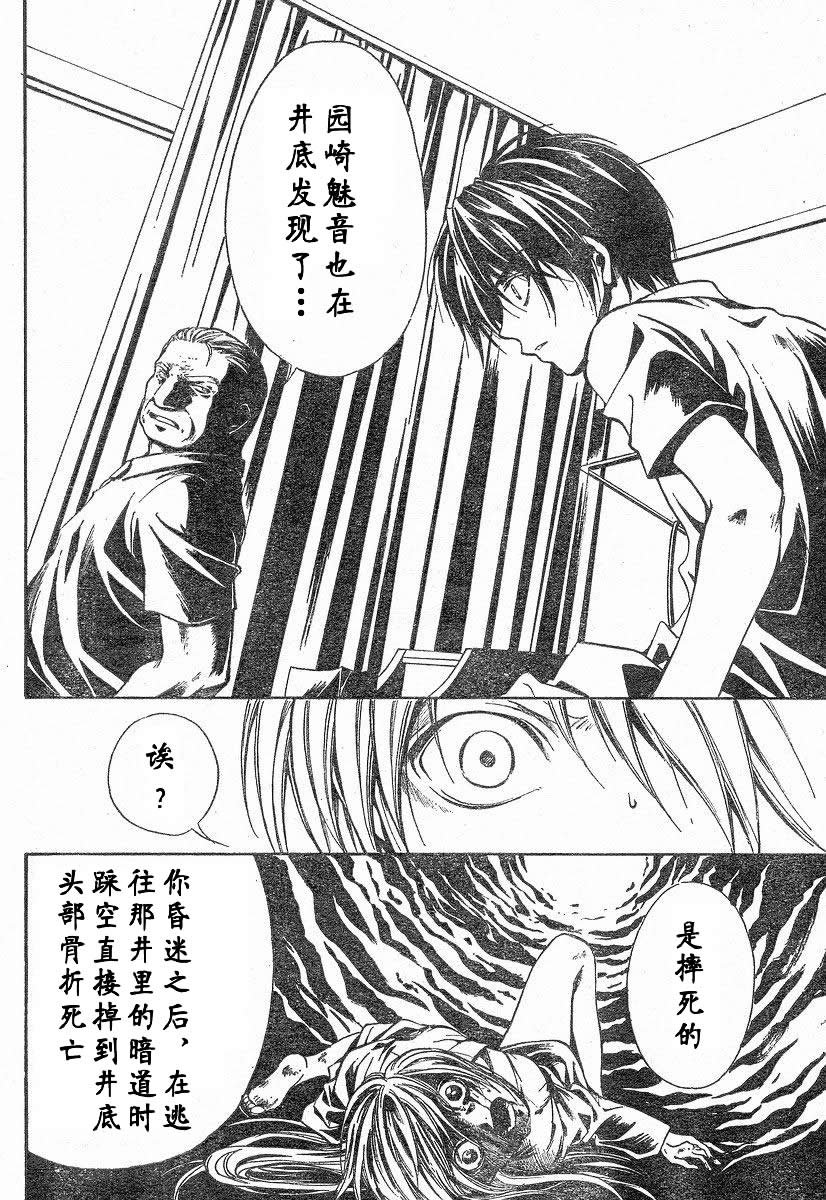 《寒蝉鸣泣之时-绵流篇》漫画最新章节第12话免费下拉式在线观看章节第【22】张图片