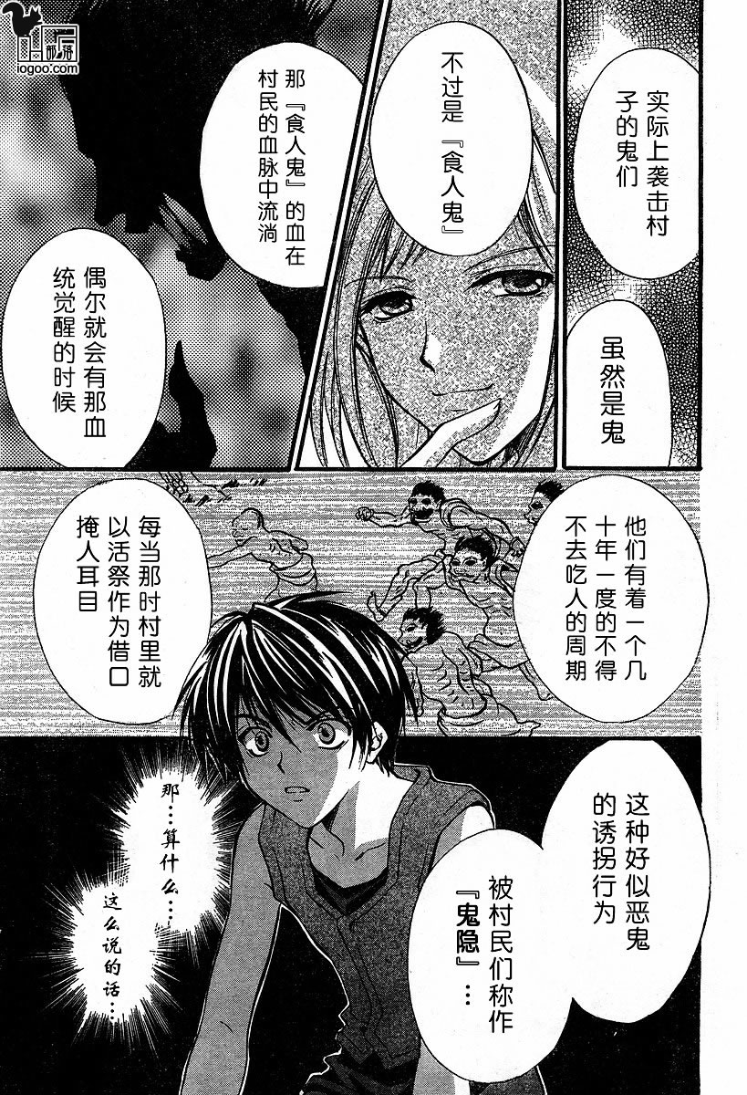 《寒蝉鸣泣之时-绵流篇》漫画最新章节第6话免费下拉式在线观看章节第【4】张图片