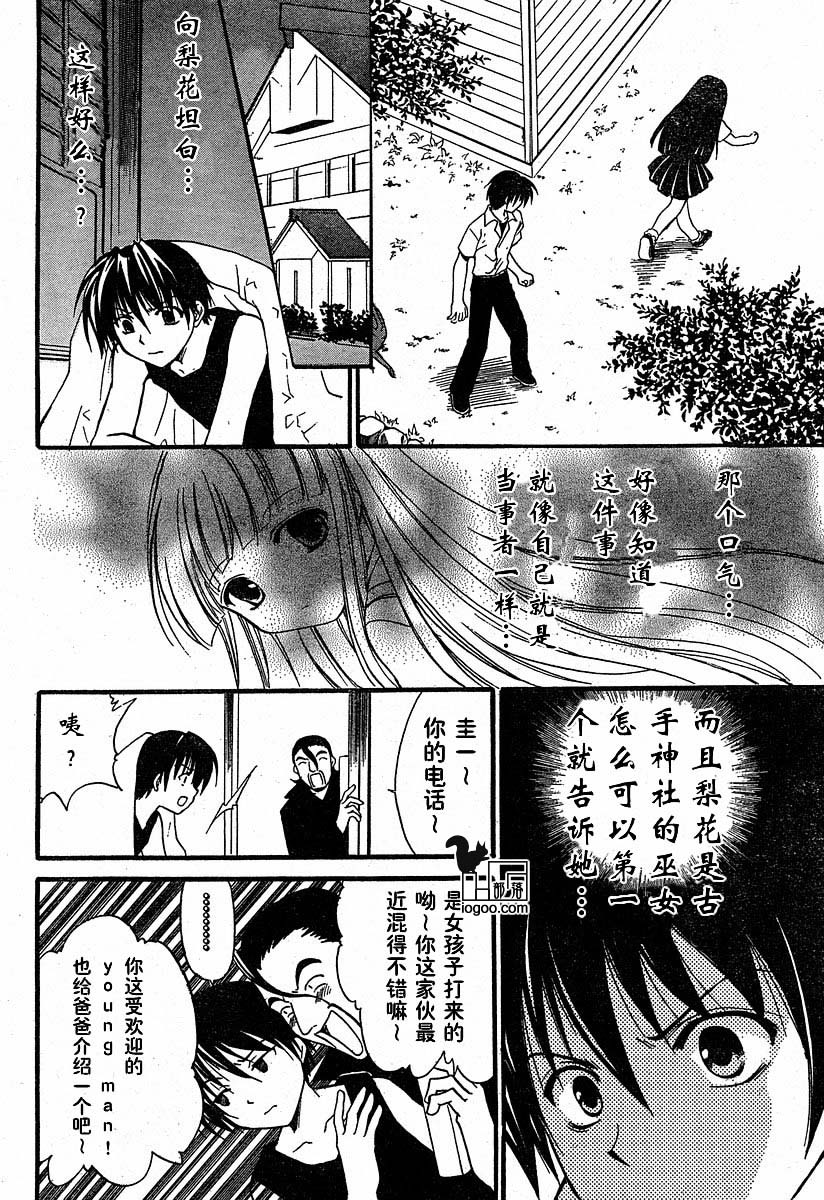 《寒蝉鸣泣之时-绵流篇》漫画最新章节第8话免费下拉式在线观看章节第【10】张图片