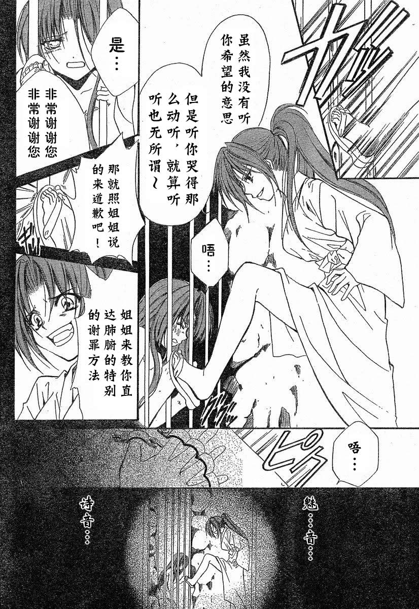 《寒蝉鸣泣之时-绵流篇》漫画最新章节第11话免费下拉式在线观看章节第【22】张图片