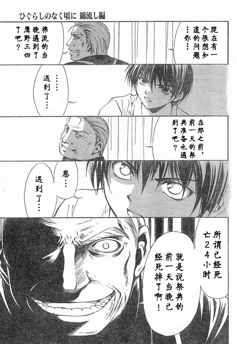 《寒蝉鸣泣之时-绵流篇》漫画最新章节第12话免费下拉式在线观看章节第【26】张图片