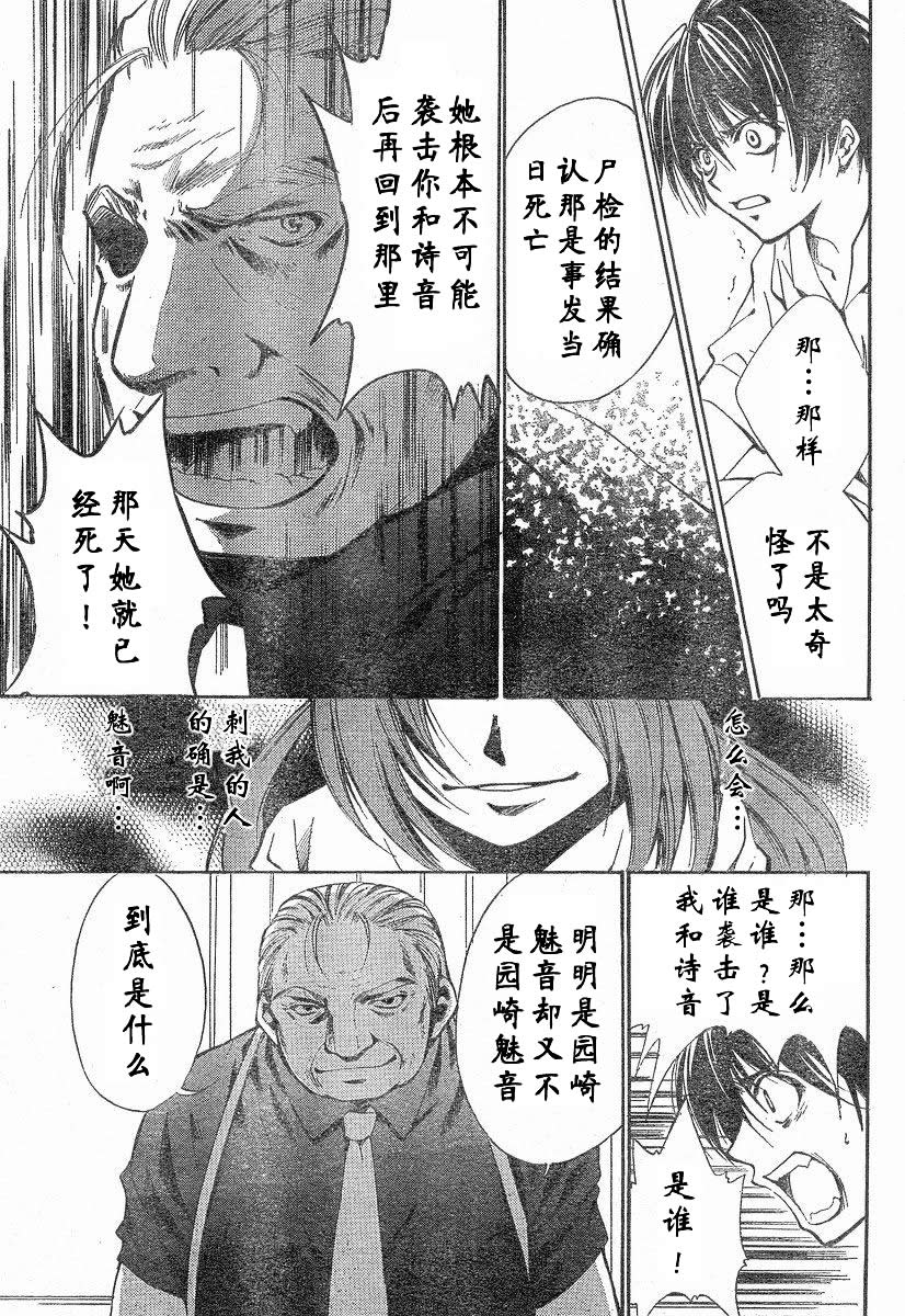 《寒蝉鸣泣之时-绵流篇》漫画最新章节第12话免费下拉式在线观看章节第【24】张图片