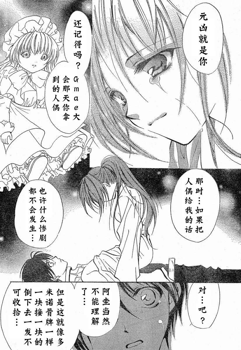 《寒蝉鸣泣之时-绵流篇》漫画最新章节第11话免费下拉式在线观看章节第【30】张图片