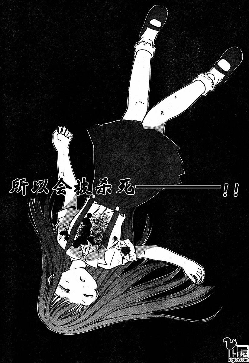 《寒蝉鸣泣之时-绵流篇》漫画最新章节第8话免费下拉式在线观看章节第【24】张图片