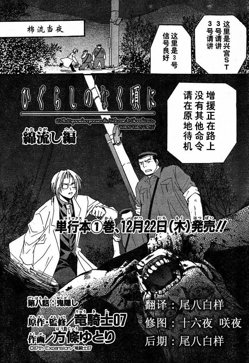 《寒蝉鸣泣之时-绵流篇》漫画最新章节第8话免费下拉式在线观看章节第【1】张图片