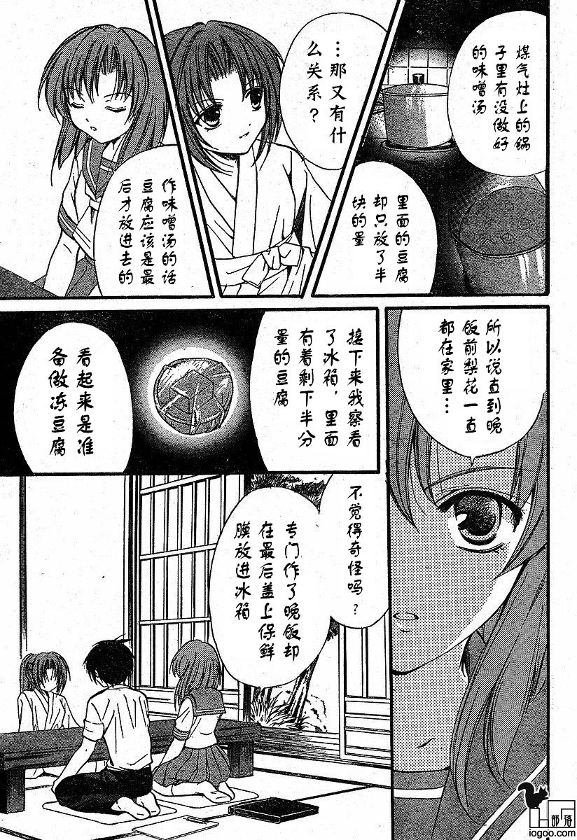 《寒蝉鸣泣之时-绵流篇》漫画最新章节第10话免费下拉式在线观看章节第【29】张图片