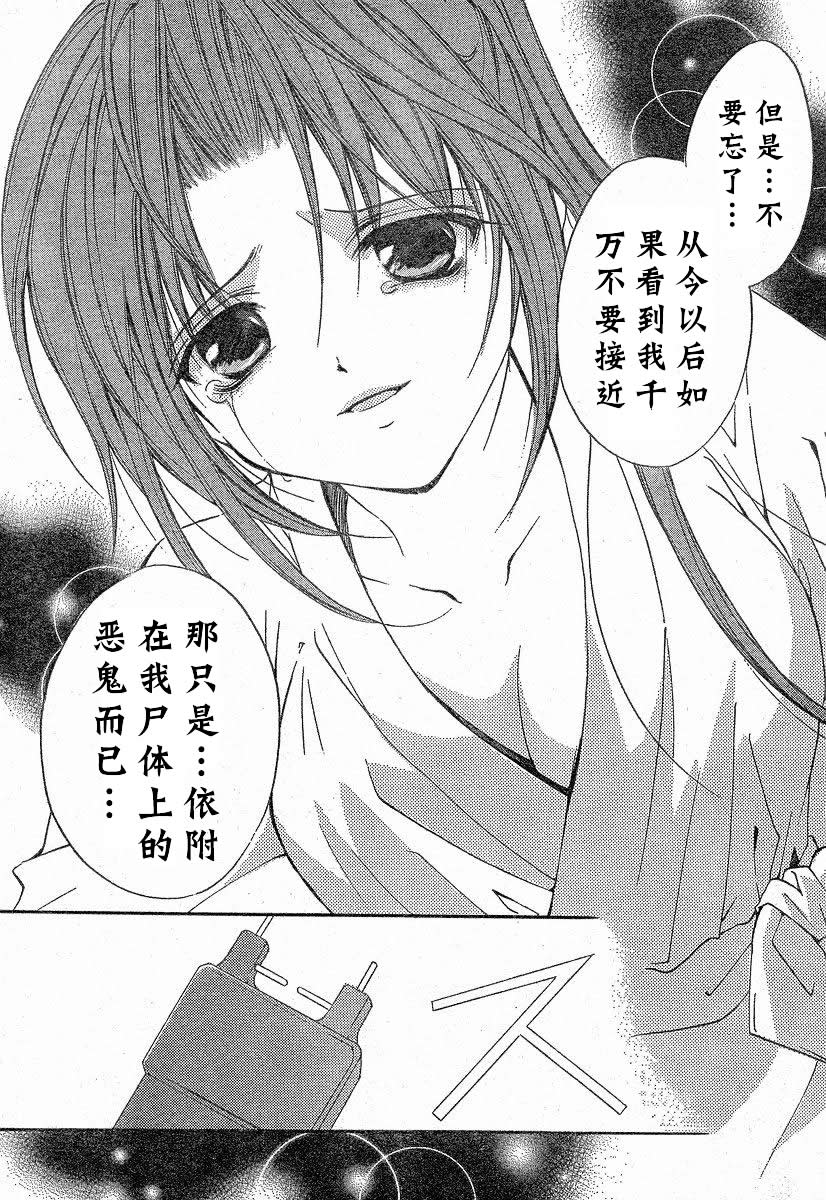 《寒蝉鸣泣之时-绵流篇》漫画最新章节第11话免费下拉式在线观看章节第【38】张图片