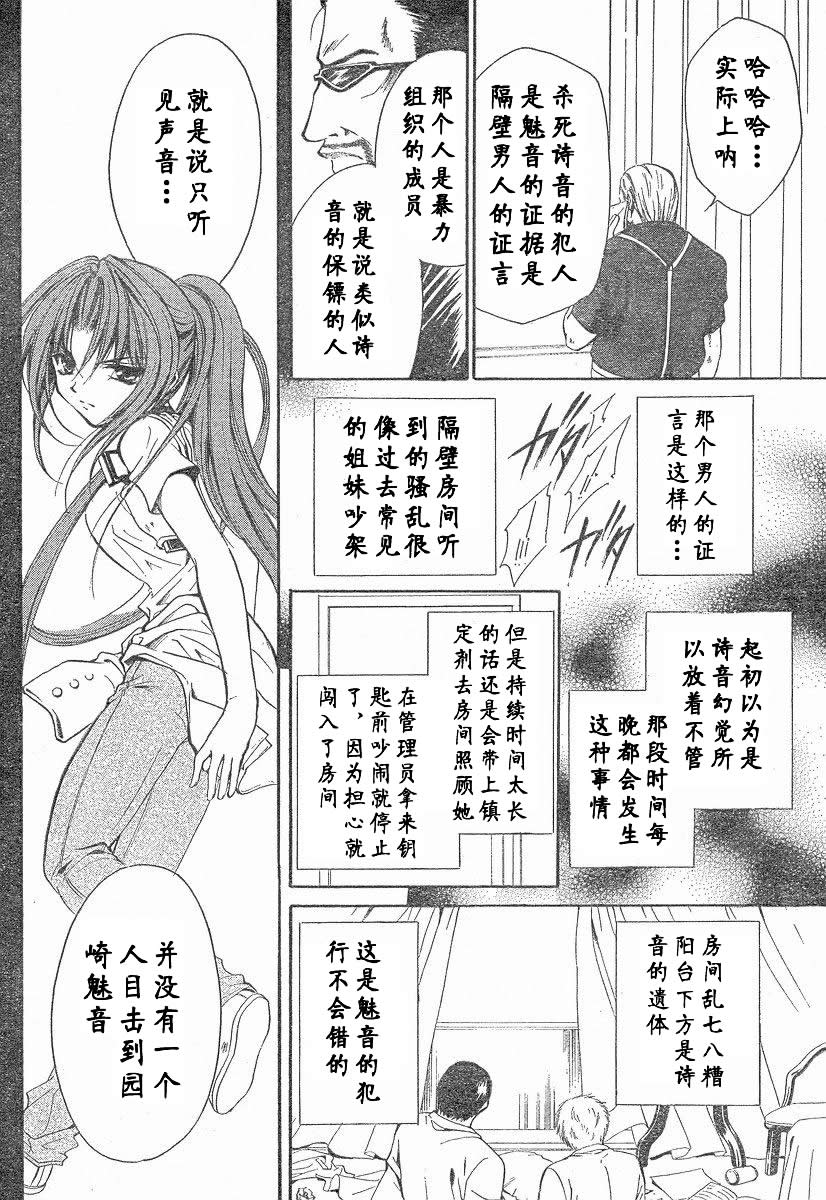 《寒蝉鸣泣之时-绵流篇》漫画最新章节第12话免费下拉式在线观看章节第【20】张图片