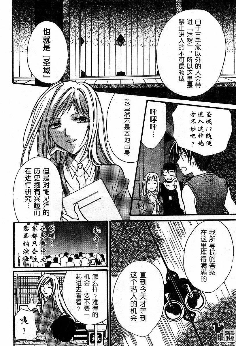 《寒蝉鸣泣之时-绵流篇》漫画最新章节第6话免费下拉式在线观看章节第【26】张图片