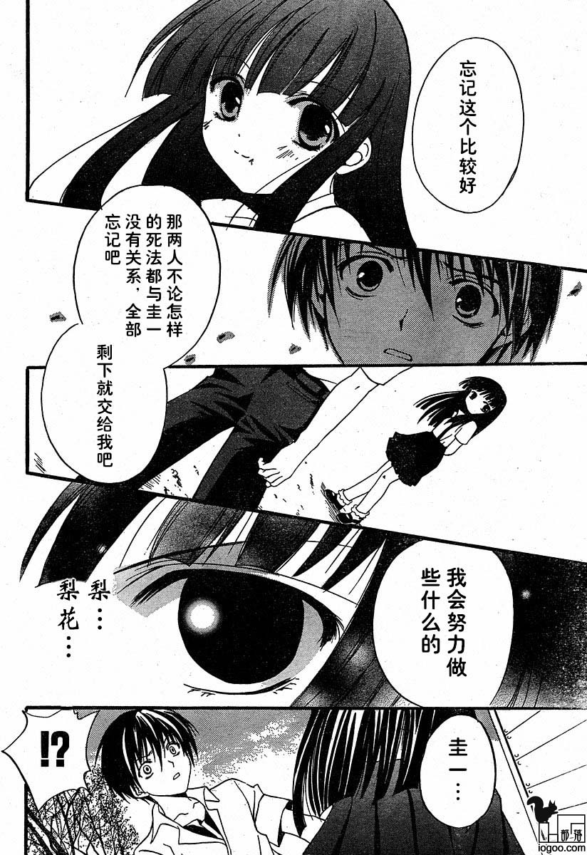 《寒蝉鸣泣之时-绵流篇》漫画最新章节第8话免费下拉式在线观看章节第【8】张图片