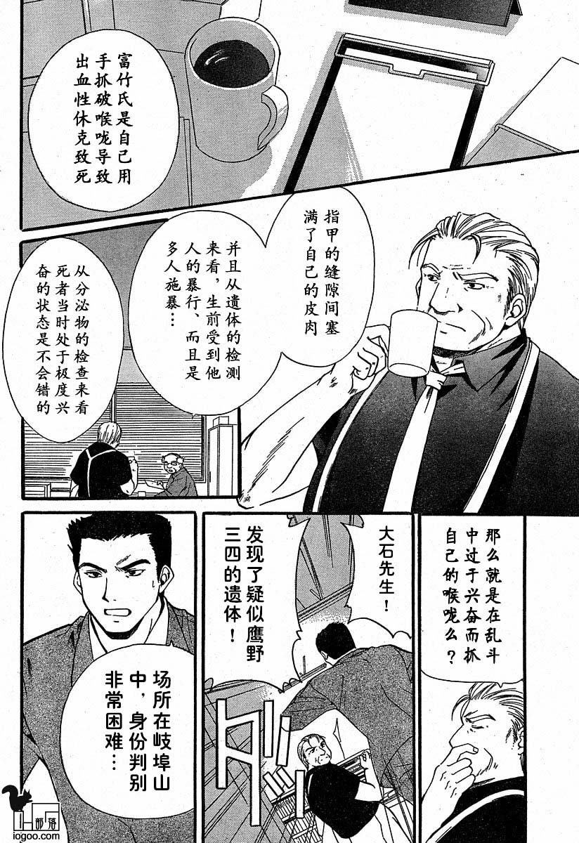 《寒蝉鸣泣之时-绵流篇》漫画最新章节第8话免费下拉式在线观看章节第【12】张图片