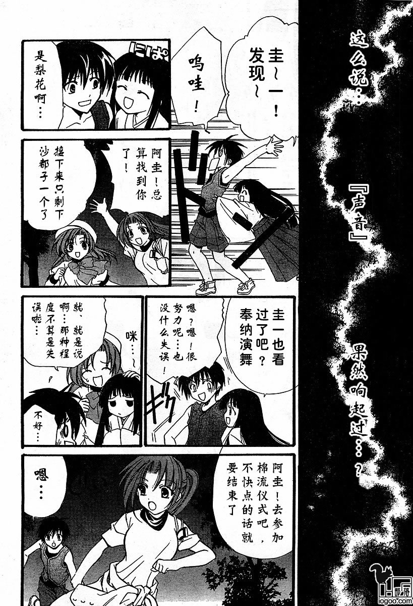 《寒蝉鸣泣之时-绵流篇》漫画最新章节第6话免费下拉式在线观看章节第【21】张图片