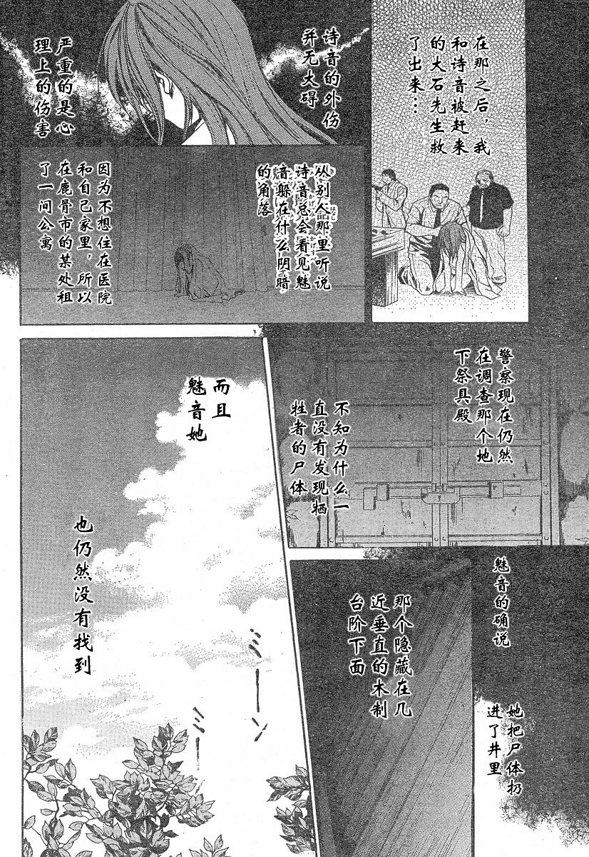 《寒蝉鸣泣之时-绵流篇》漫画最新章节第12话免费下拉式在线观看章节第【34】张图片