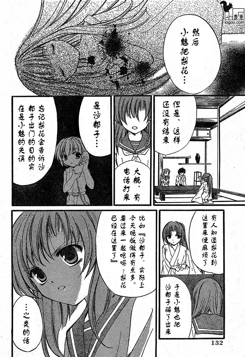 《寒蝉鸣泣之时-绵流篇》漫画最新章节第10话免费下拉式在线观看章节第【32】张图片