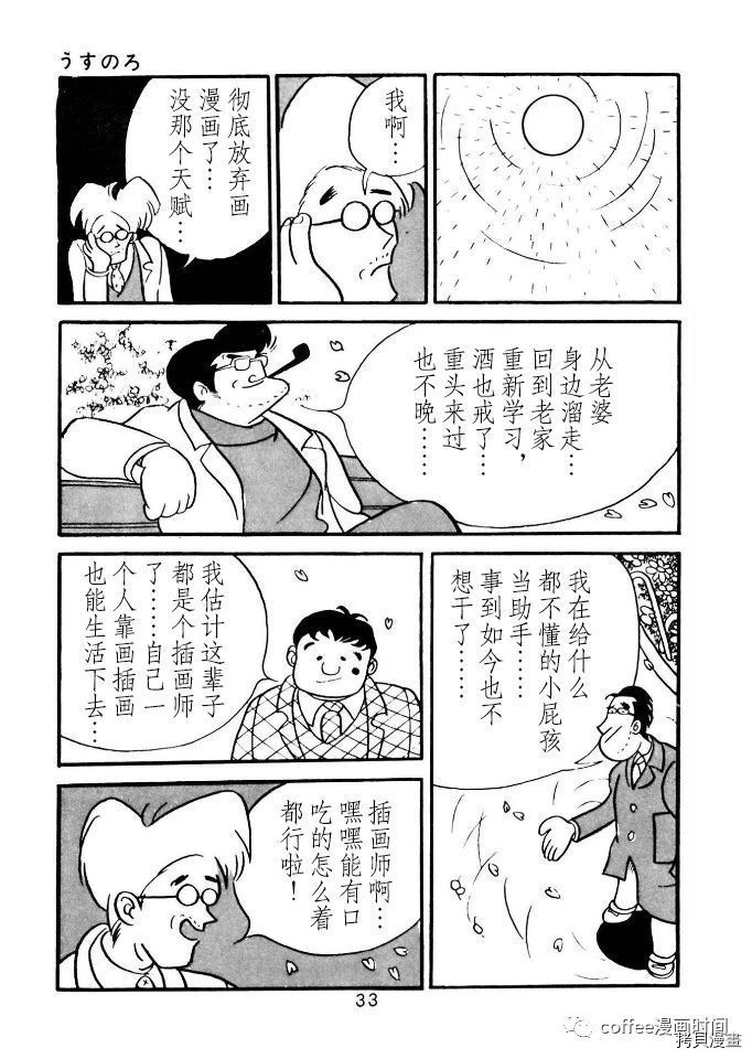 《漫画家残酷物语》漫画最新章节第1话免费下拉式在线观看章节第【27】张图片