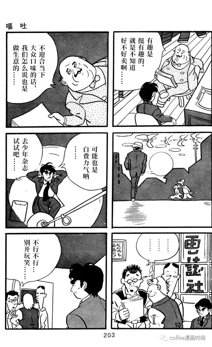 《漫画家残酷物语》漫画最新章节第6话免费下拉式在线观看章节第【29】张图片