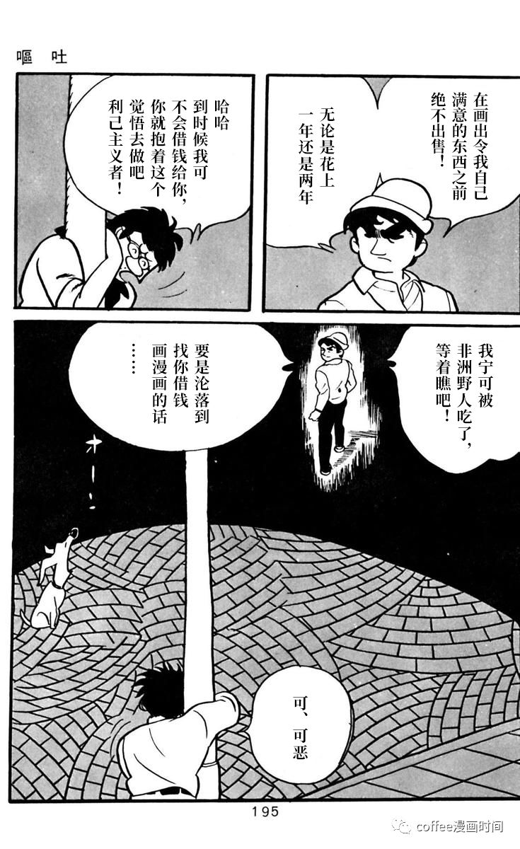 《漫画家残酷物语》漫画最新章节第6话免费下拉式在线观看章节第【21】张图片