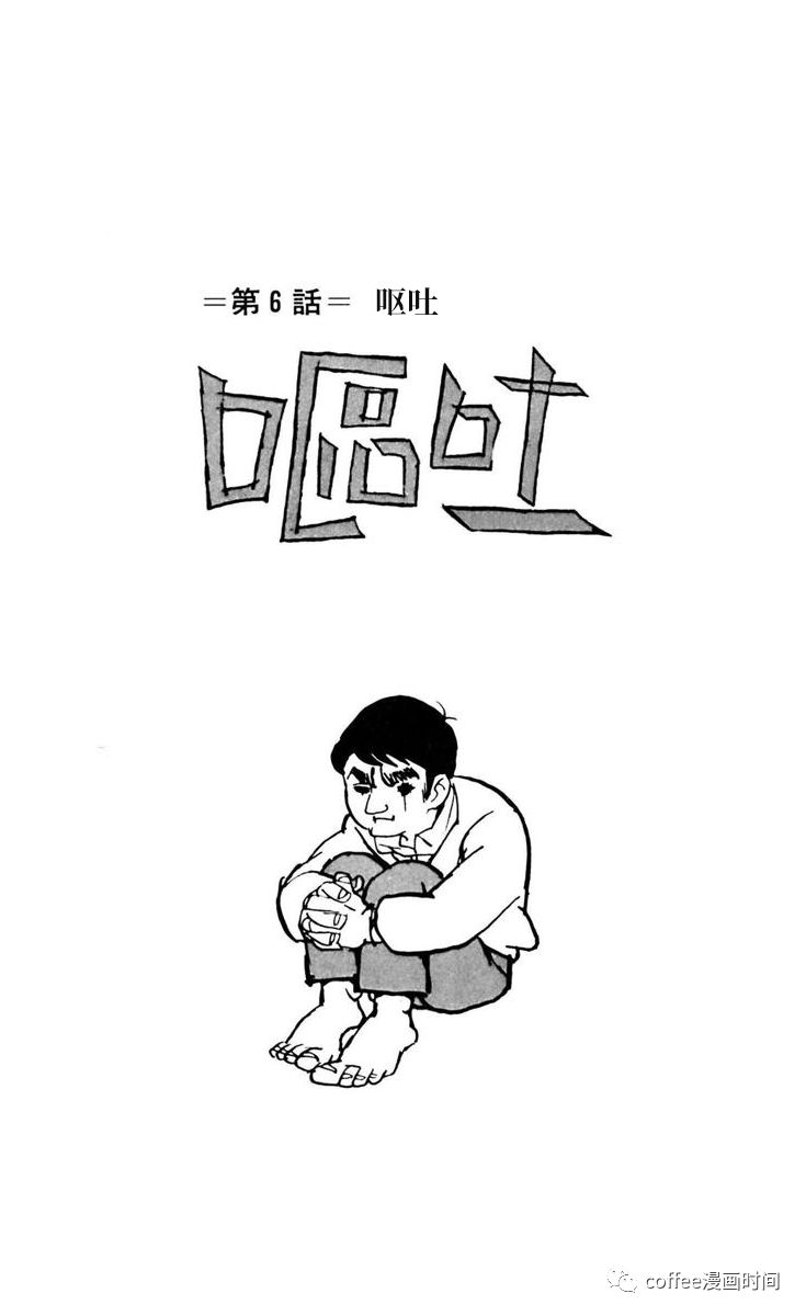 《漫画家残酷物语》漫画最新章节第6话免费下拉式在线观看章节第【1】张图片
