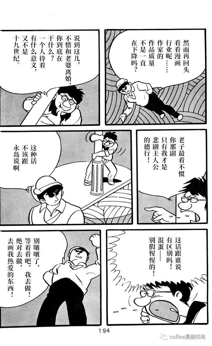 《漫画家残酷物语》漫画最新章节第6话免费下拉式在线观看章节第【20】张图片