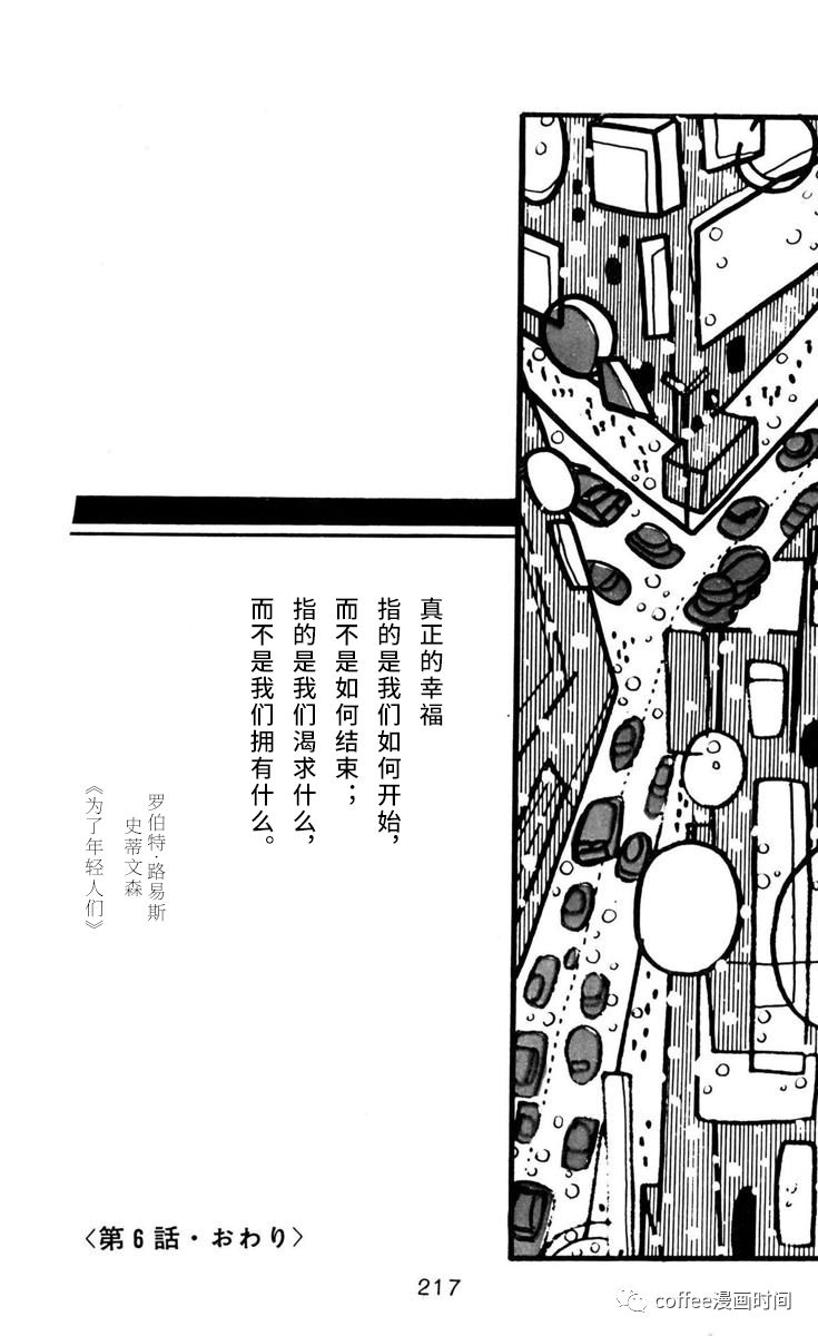 《漫画家残酷物语》漫画最新章节第6话免费下拉式在线观看章节第【43】张图片