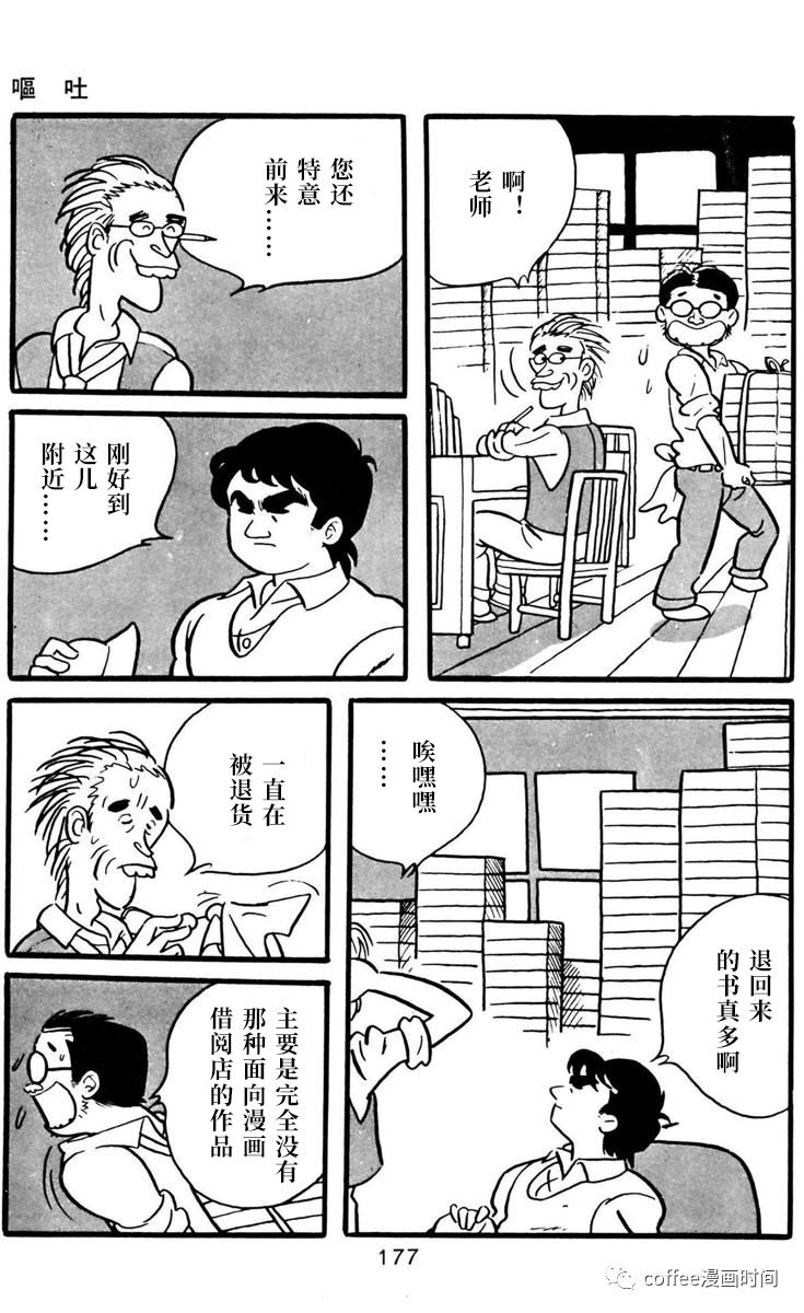 《漫画家残酷物语》漫画最新章节第6话免费下拉式在线观看章节第【3】张图片