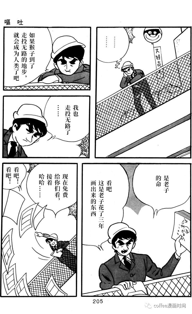 《漫画家残酷物语》漫画最新章节第6话免费下拉式在线观看章节第【31】张图片