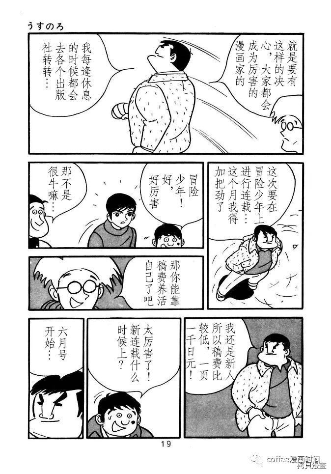 《漫画家残酷物语》漫画最新章节第1话免费下拉式在线观看章节第【13】张图片